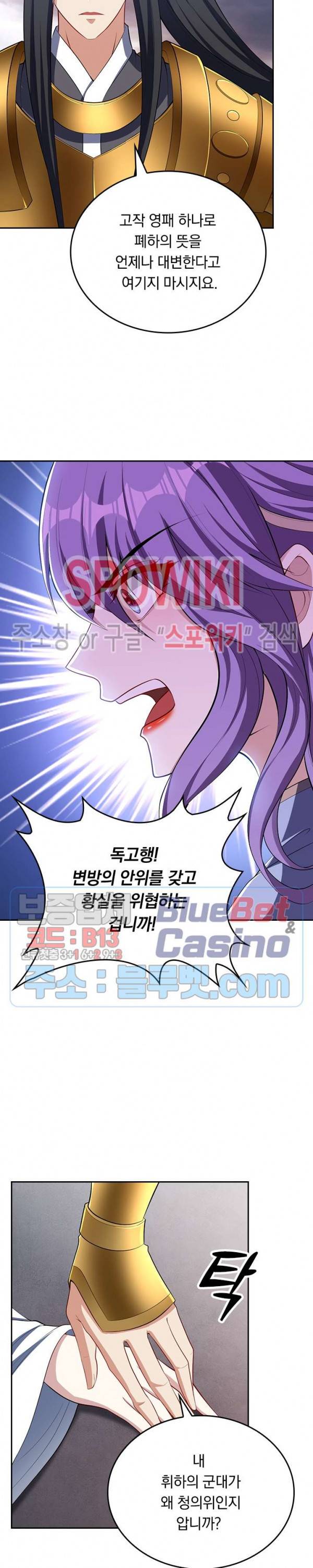 왕이 돌아왔도다 88화 2