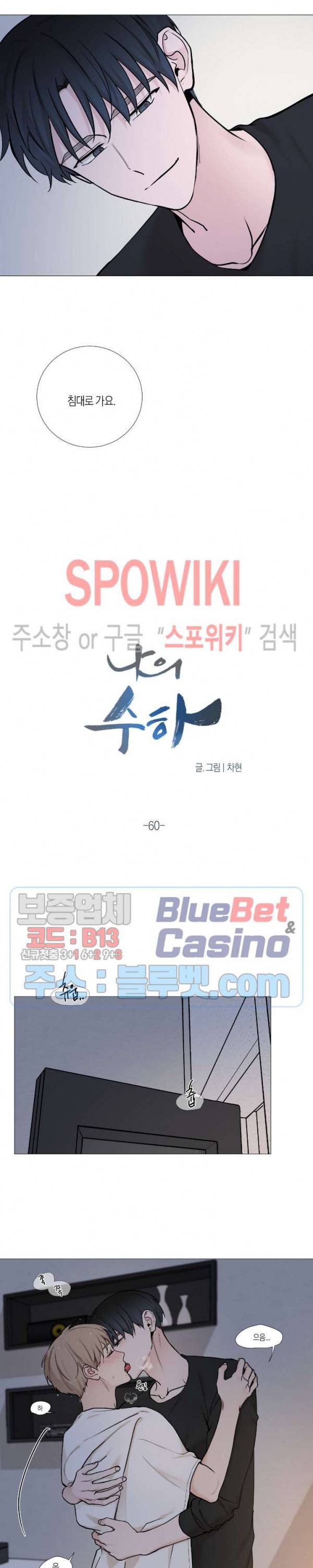 나의 수하 60화 2