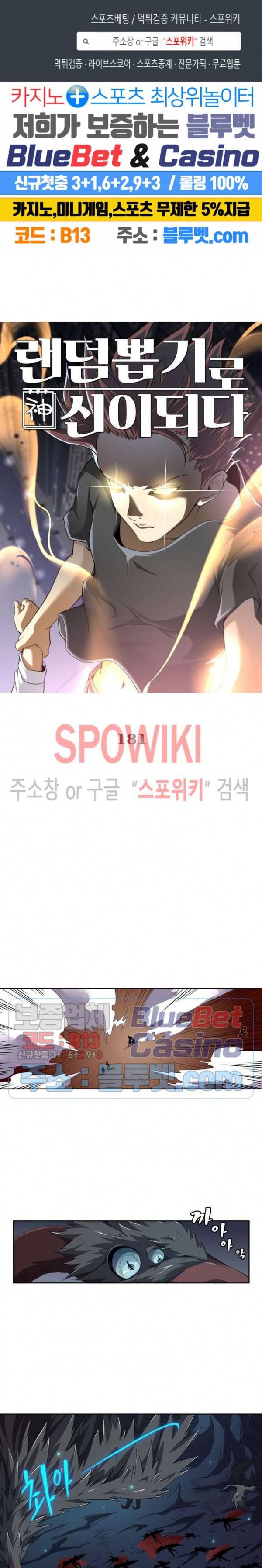 랜덤뽑기로 신이 되다 181화 1