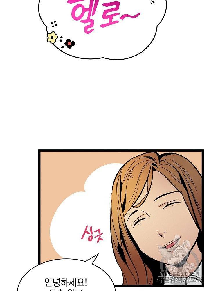 나 혼자 천재 DNA 24화 10