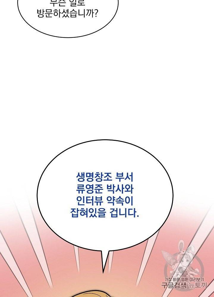 나 혼자 천재 DNA 24화 11