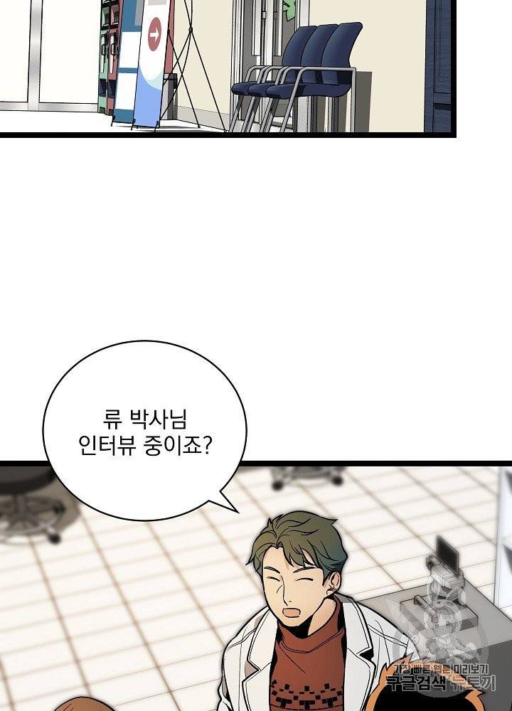 나 혼자 천재 DNA 24화 17