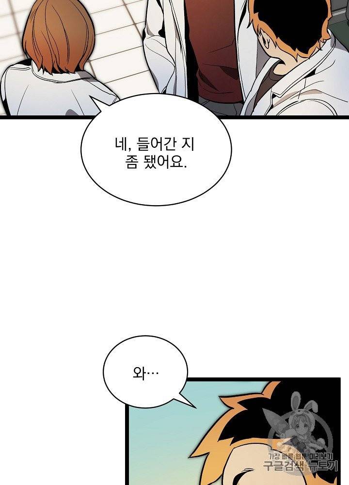 나 혼자 천재 DNA 24화 18