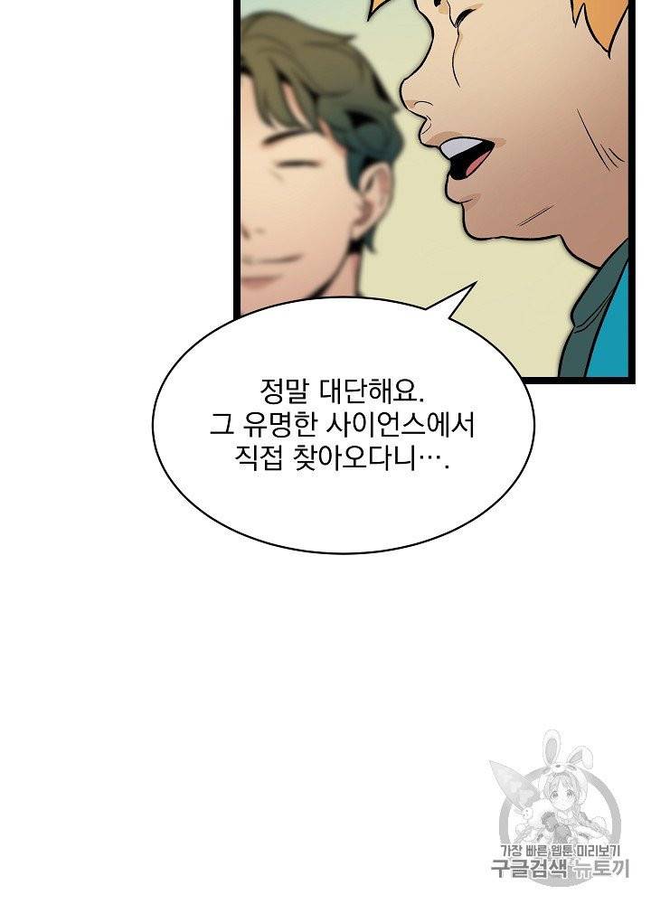 나 혼자 천재 DNA 24화 19