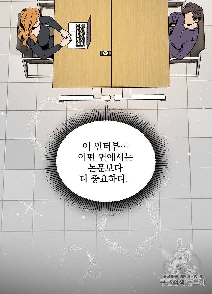 나 혼자 천재 DNA 24화 21