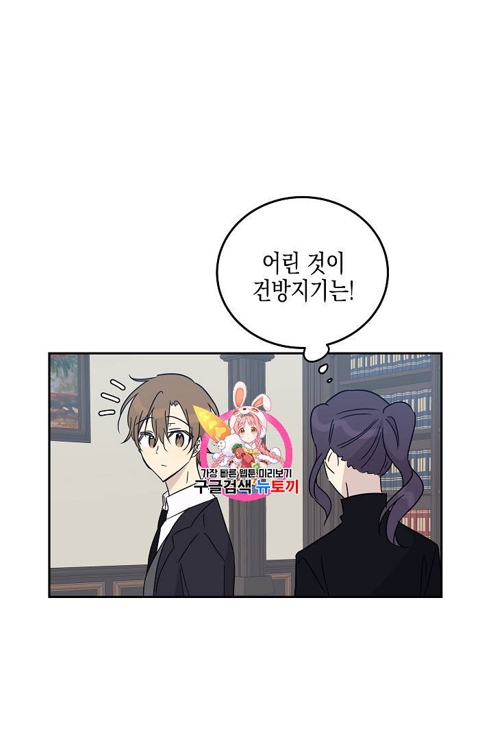 우리 삼촌은 월드 스타 59화 1
