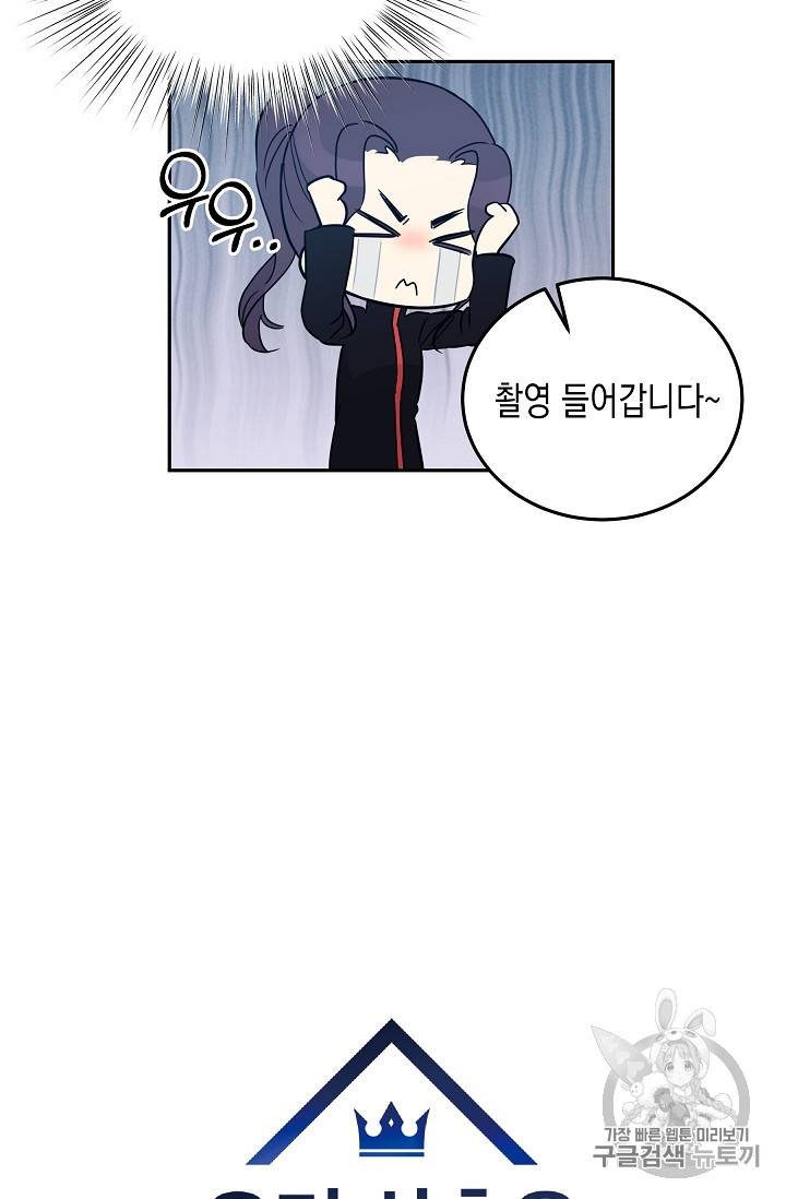 우리 삼촌은 월드 스타 59화 4