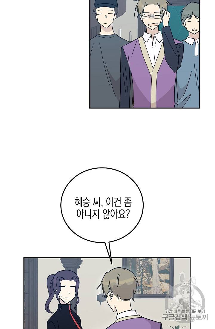우리 삼촌은 월드 스타 59화 7