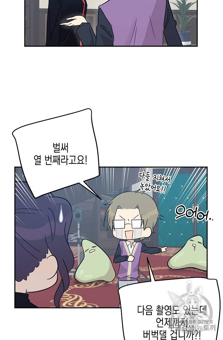 우리 삼촌은 월드 스타 59화 8