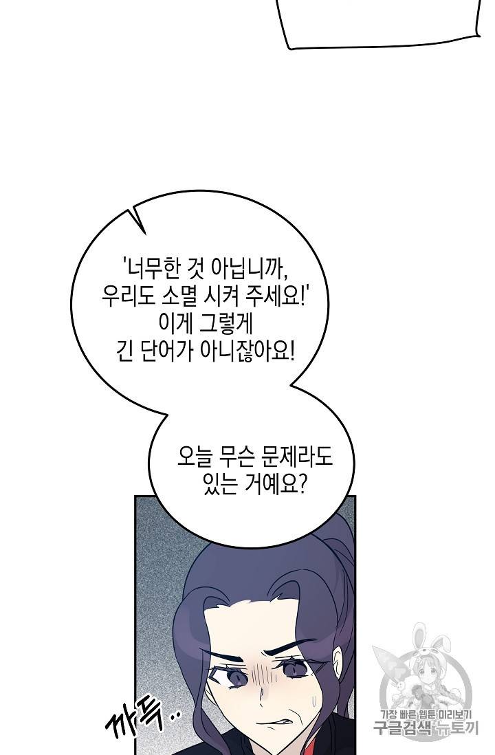 우리 삼촌은 월드 스타 59화 9