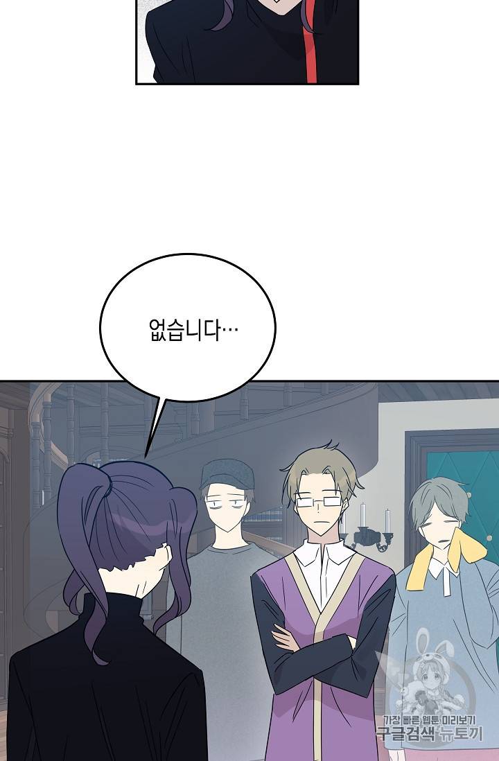 우리 삼촌은 월드 스타 59화 10