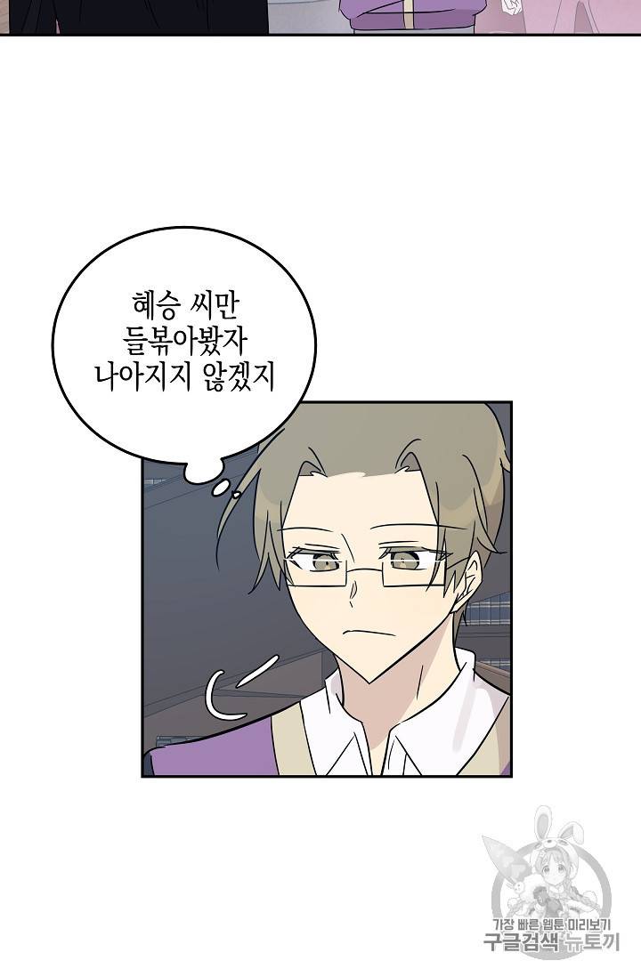 우리 삼촌은 월드 스타 59화 11