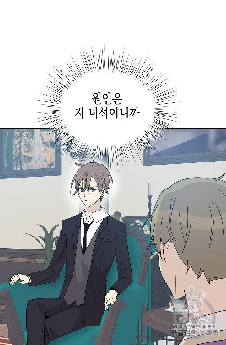 우리 삼촌은 월드 스타 59화 12