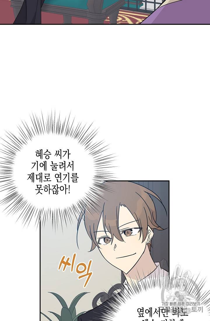 우리 삼촌은 월드 스타 59화 13