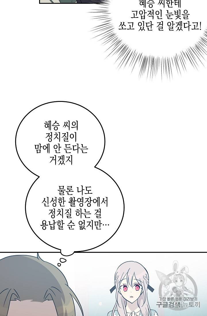 우리 삼촌은 월드 스타 59화 14