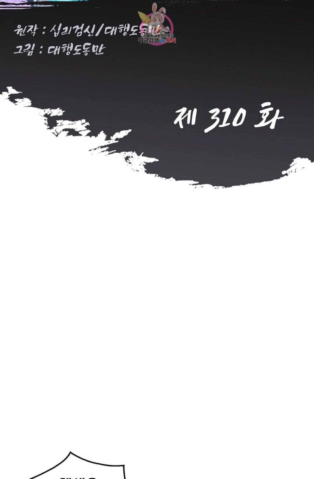 Retry: 다시 한번 최강 신선으로  310화 2