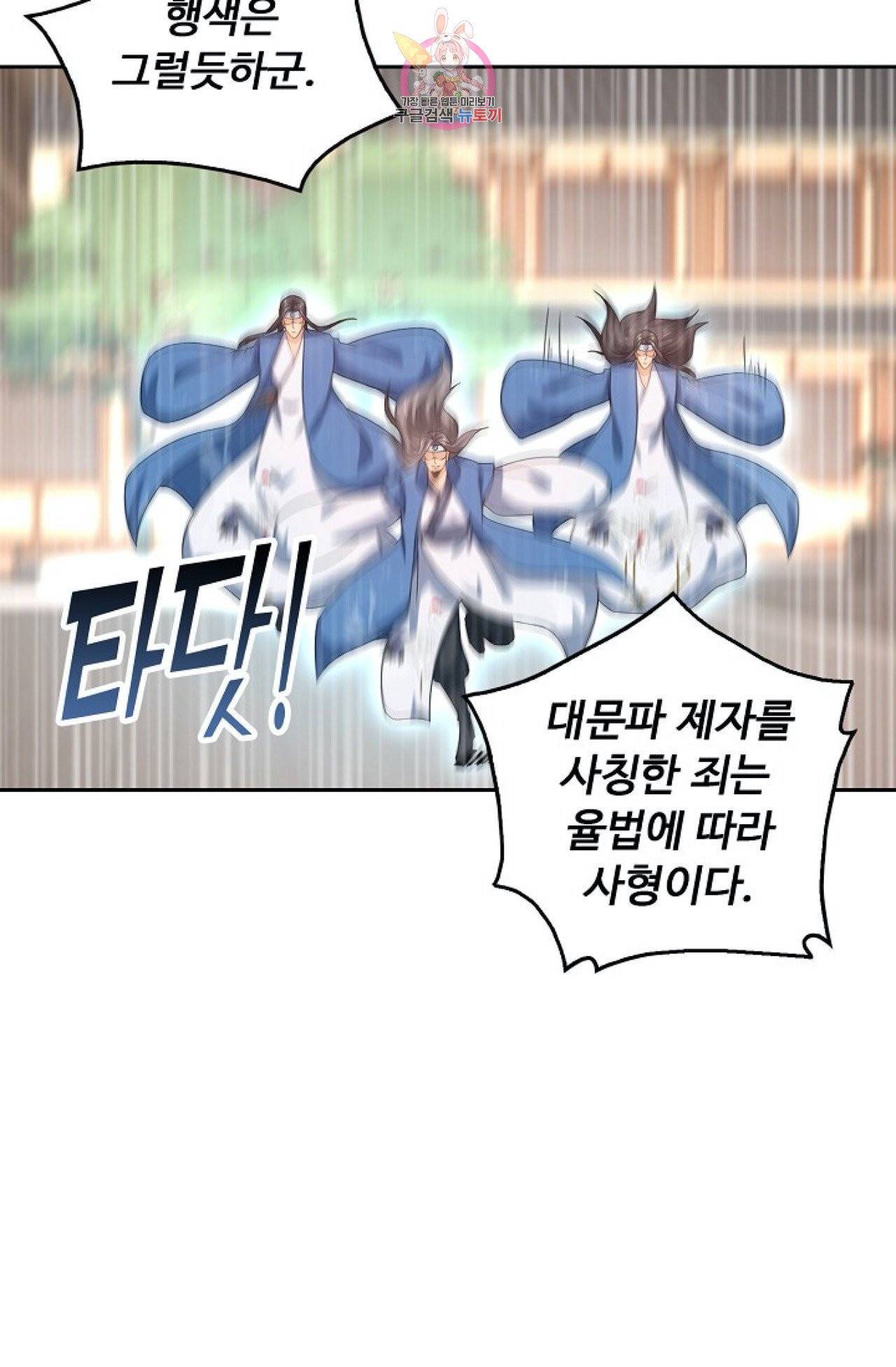 Retry: 다시 한번 최강 신선으로  310화 3