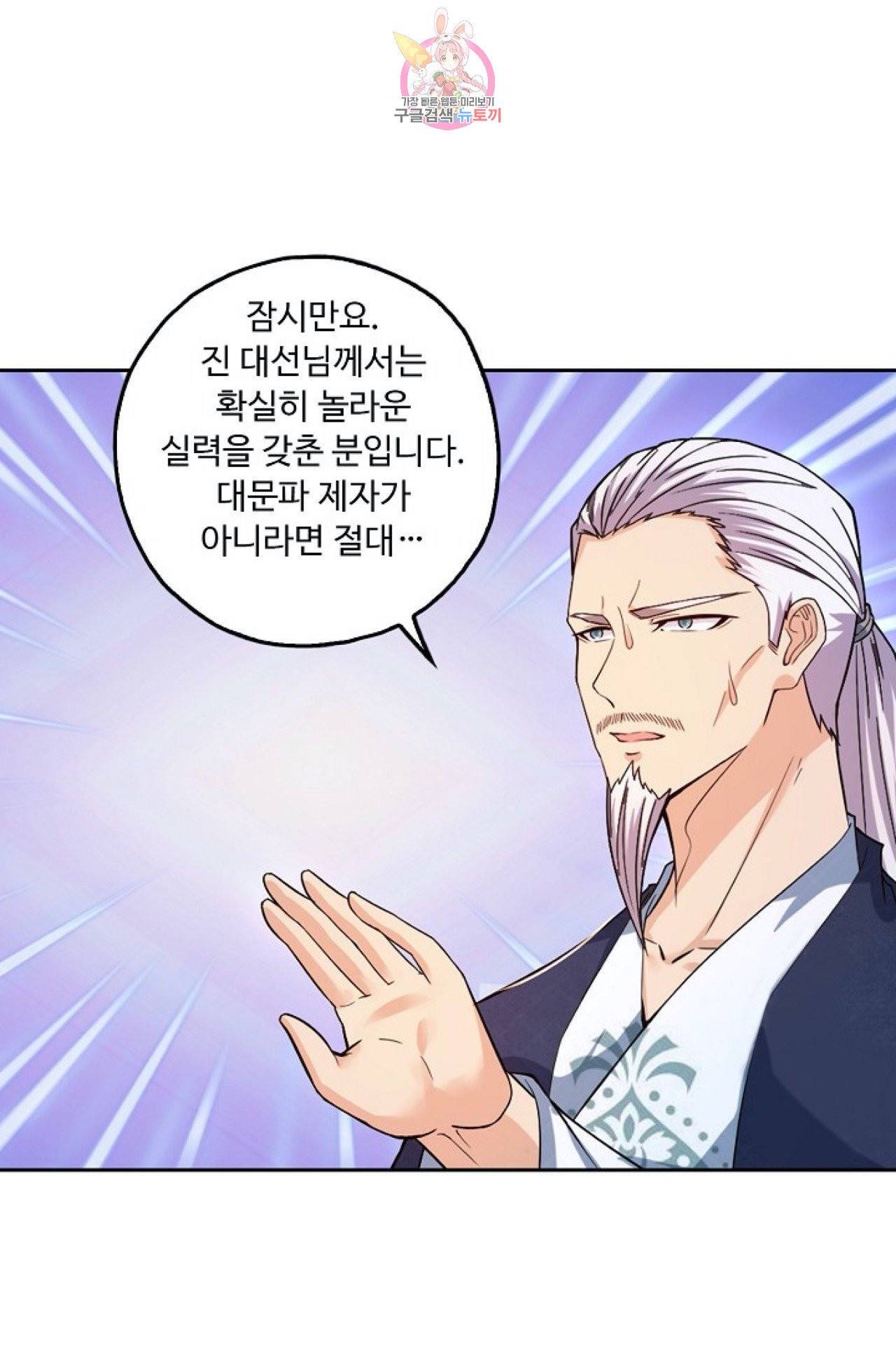 Retry: 다시 한번 최강 신선으로  310화 5