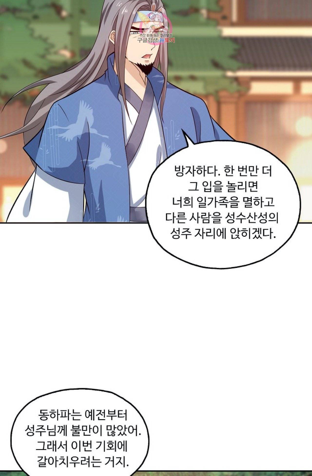 Retry: 다시 한번 최강 신선으로  310화 12