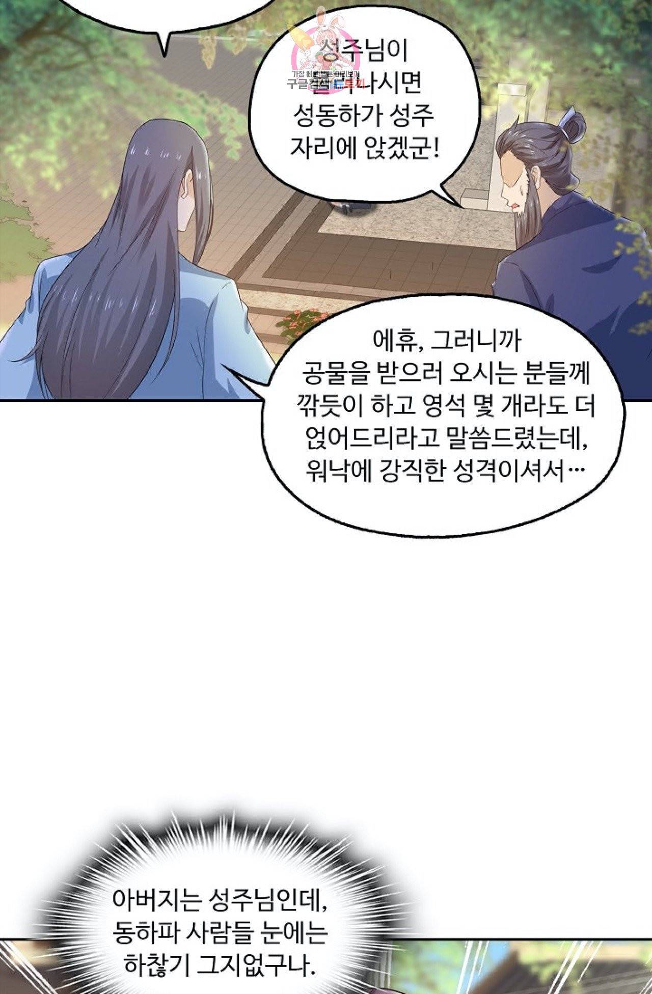 Retry: 다시 한번 최강 신선으로  310화 13