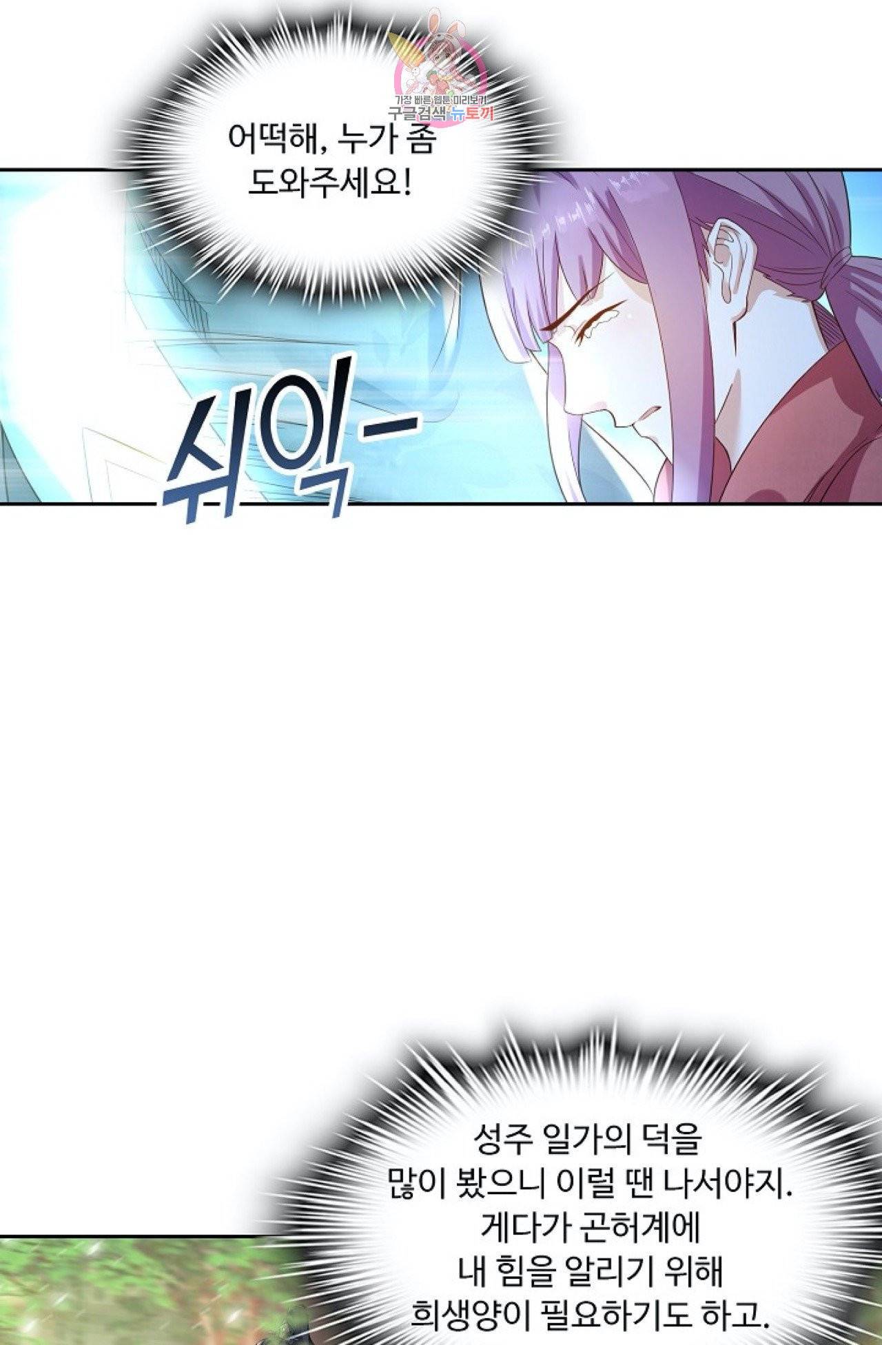 Retry: 다시 한번 최강 신선으로  310화 15