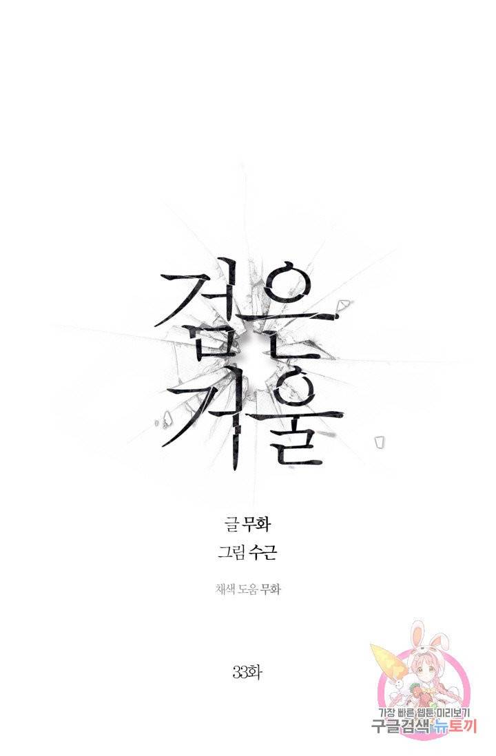 검은 거울 33화 1