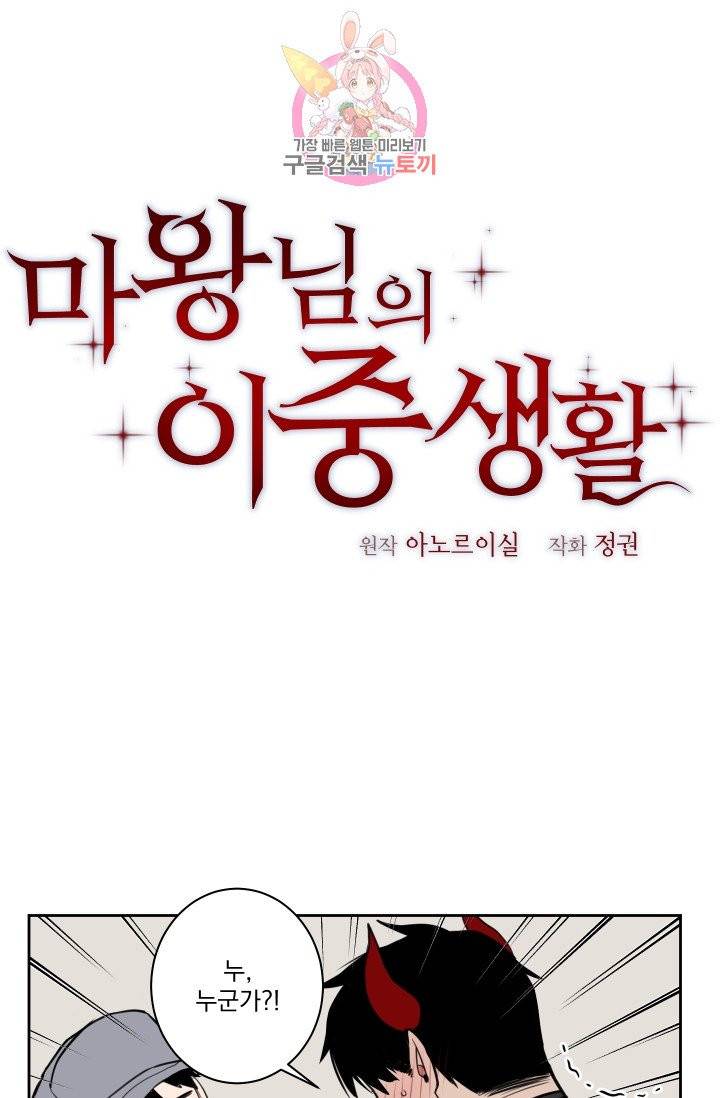 마왕님의 이중생활 9화 1