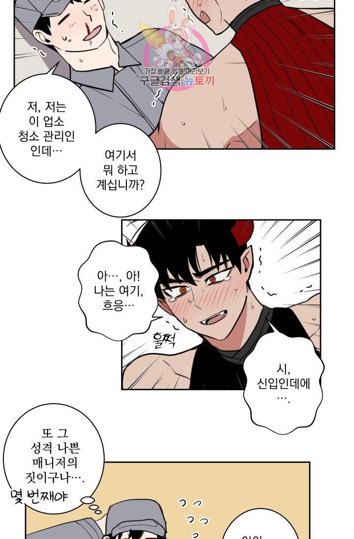 마왕님의 이중생활 9화 2