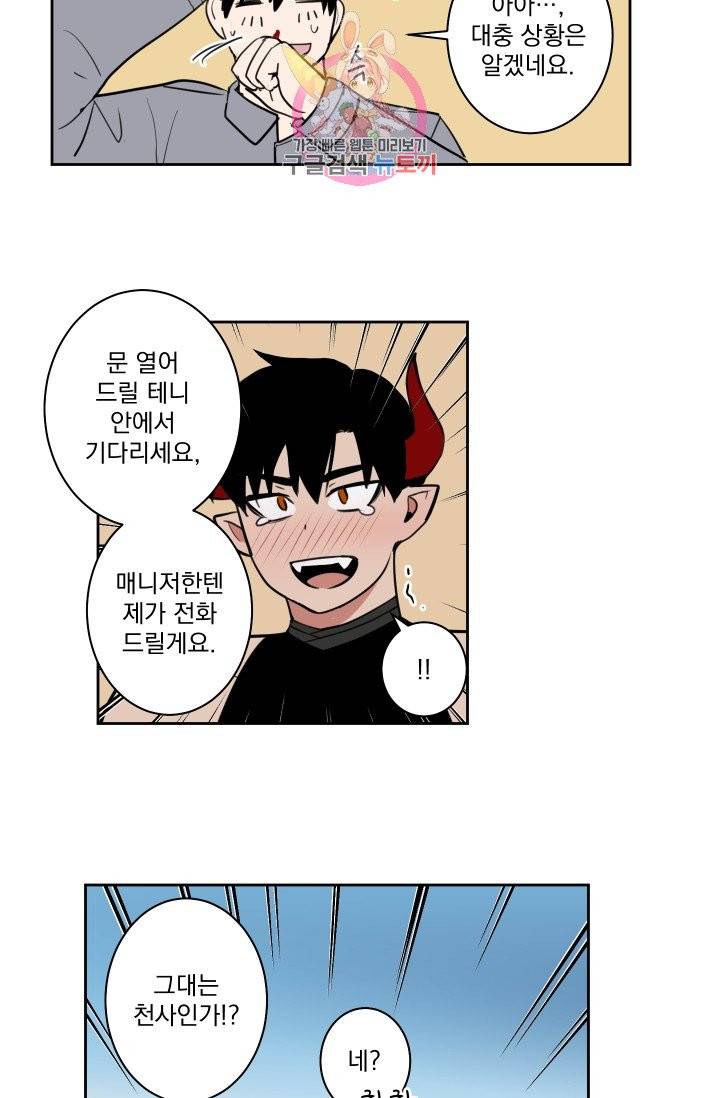 마왕님의 이중생활 9화 3