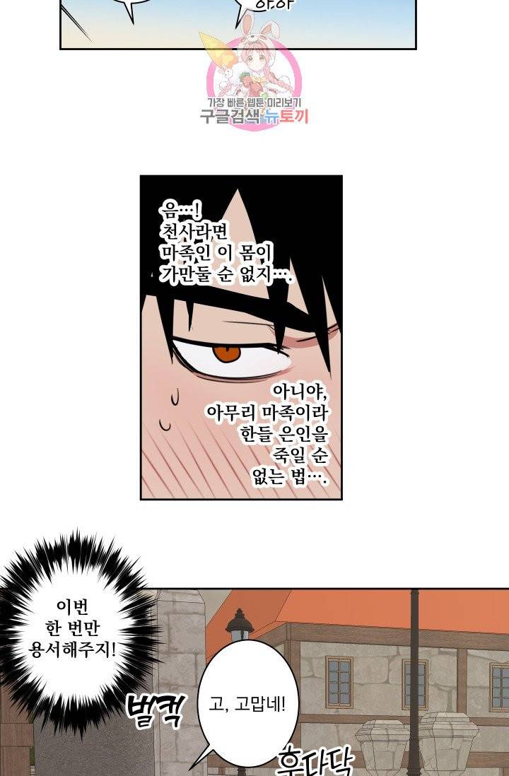 마왕님의 이중생활 9화 4