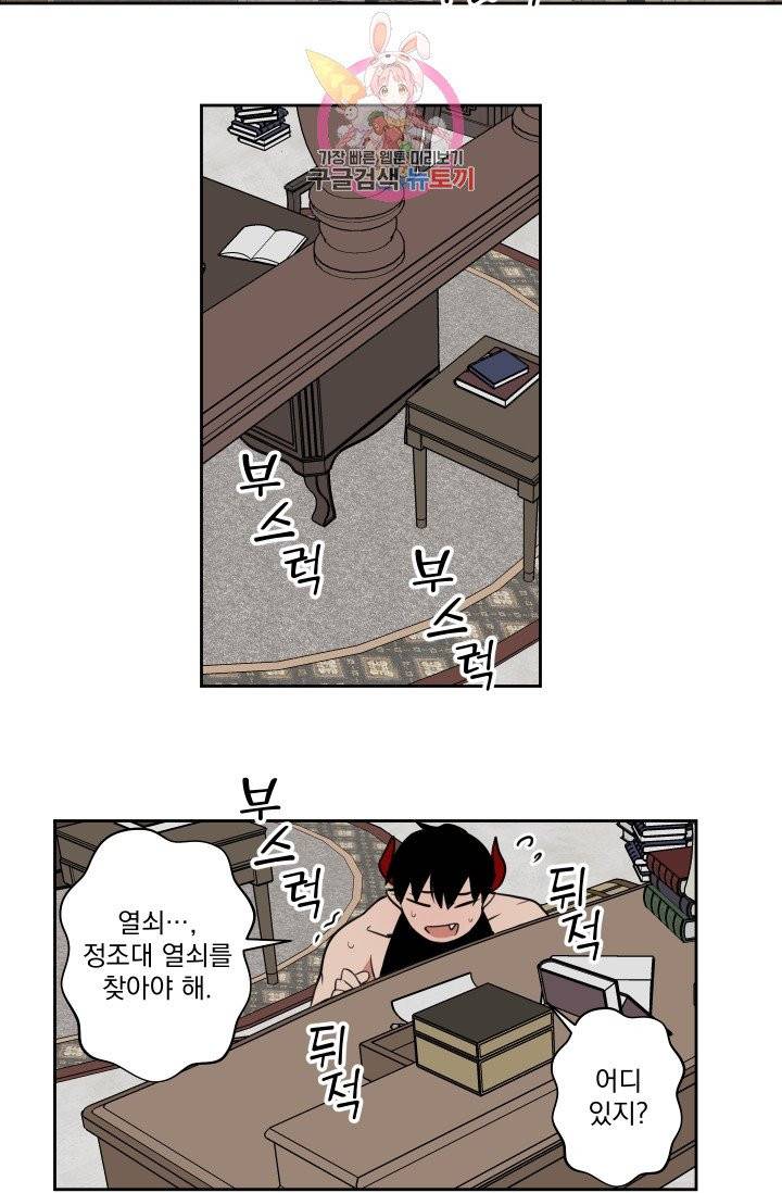 마왕님의 이중생활 9화 5