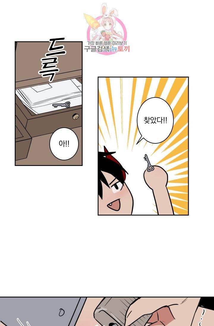 마왕님의 이중생활 9화 6