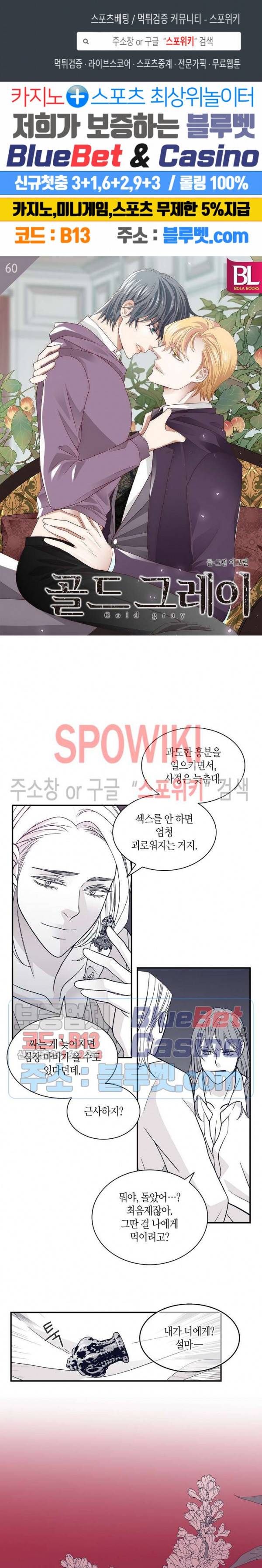 골드 그레이 (Gold gray) 60화 1