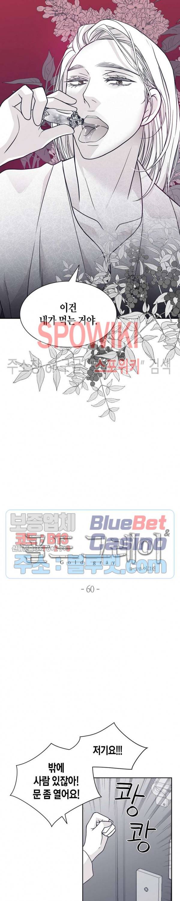 골드 그레이 (Gold gray) 60화 2