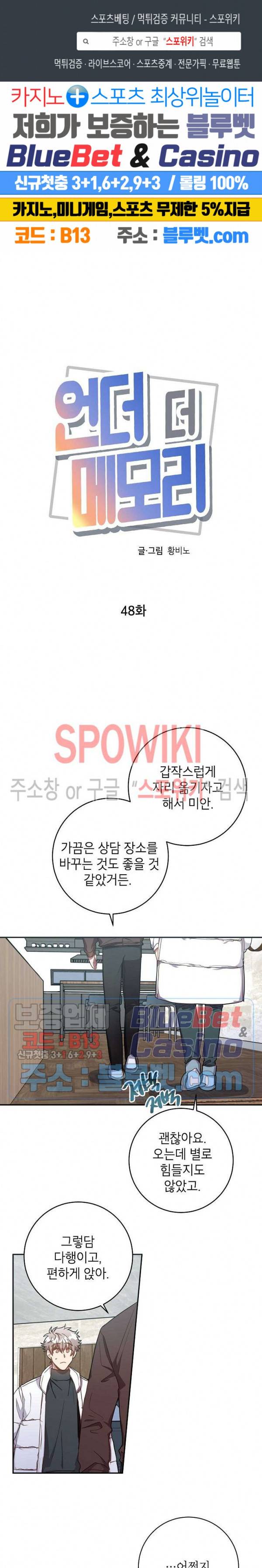 언더 더 메모리 48화 1