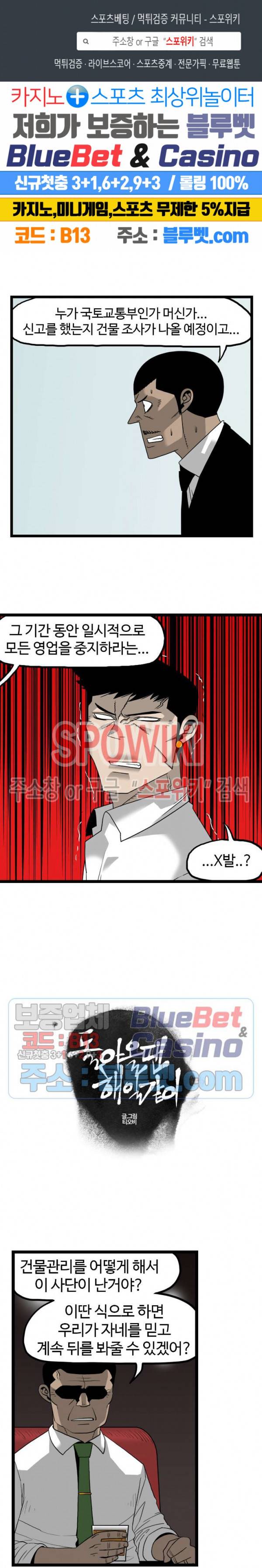 돌아올 땐 해일같이 140화 1