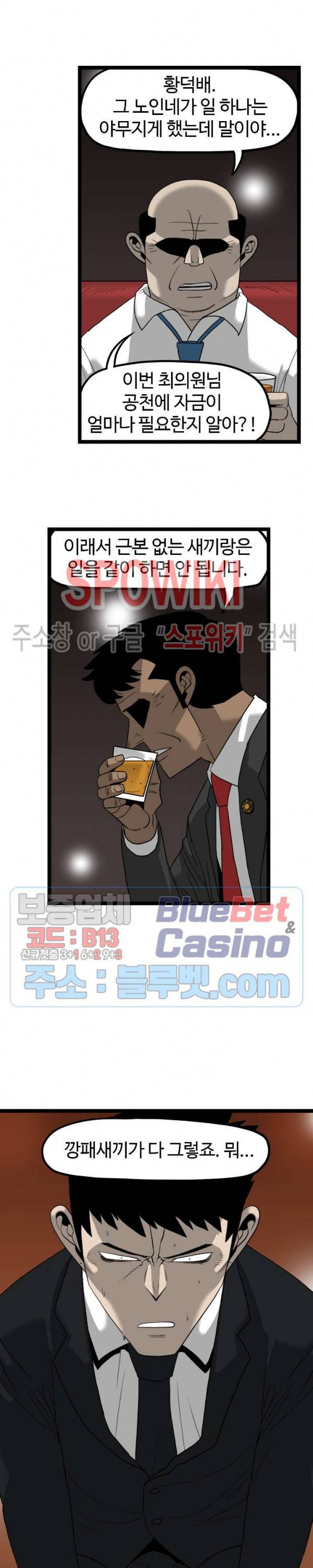 돌아올 땐 해일같이 140화 2