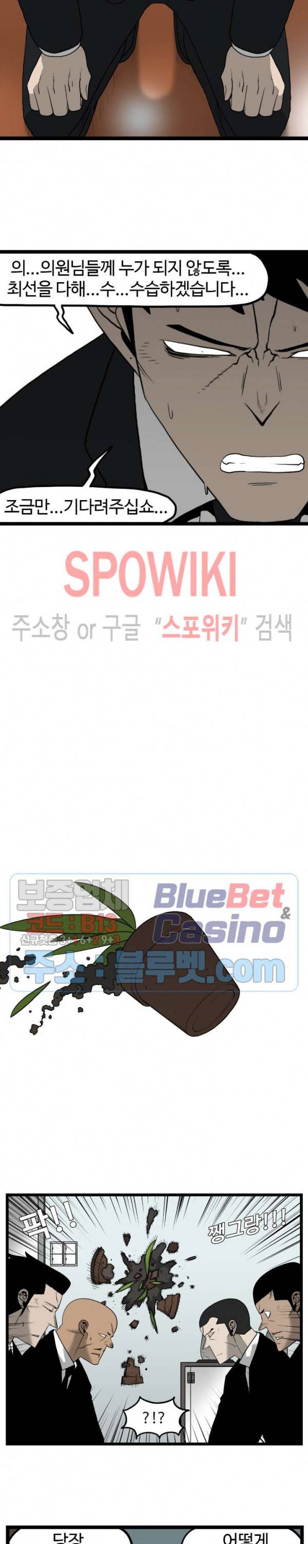 돌아올 땐 해일같이 140화 3