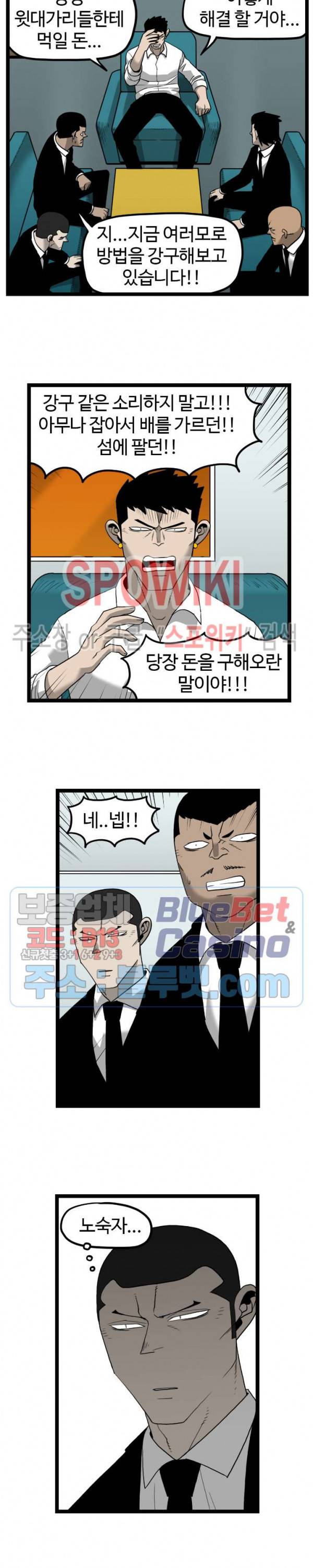 돌아올 땐 해일같이 140화 4