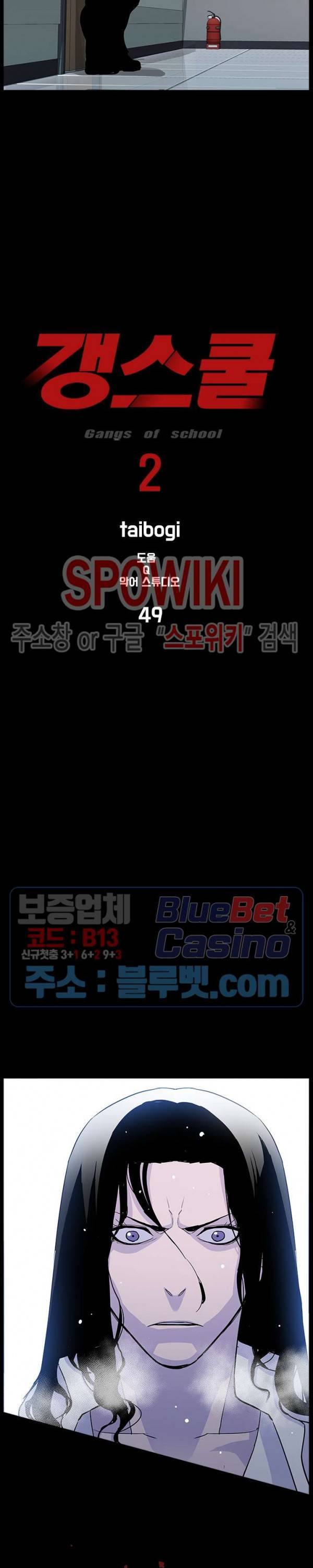 갱스쿨 시즌2 49화 4