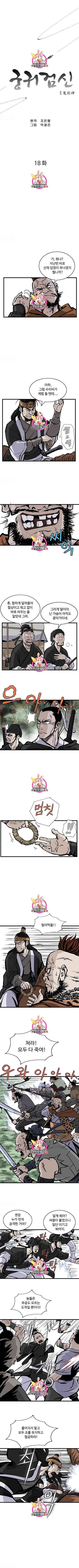 궁귀검신 카카오 18화 1