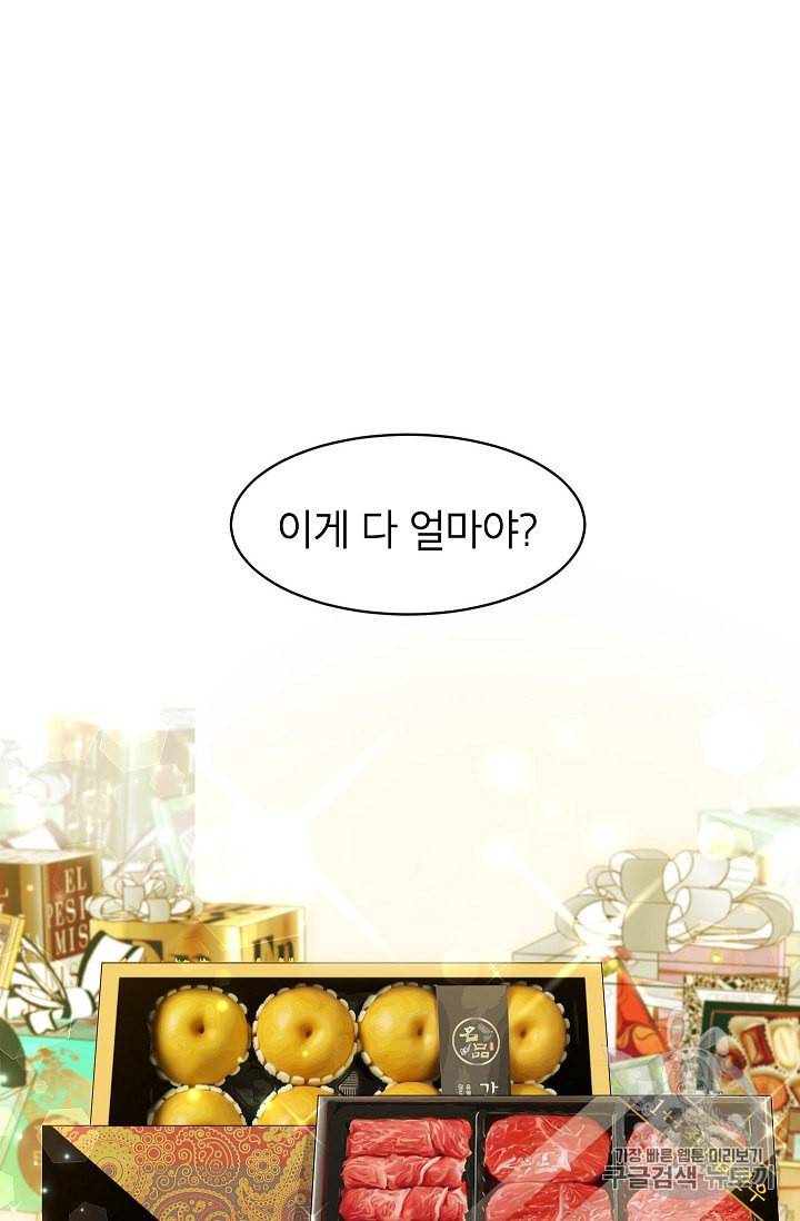 아내가 돌아왔다 카카오 12화 2