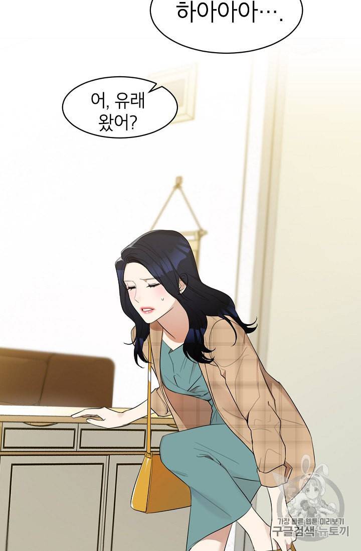 아내가 돌아왔다 카카오 12화 5