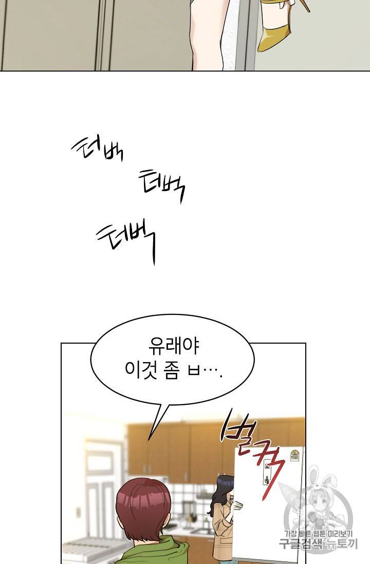 아내가 돌아왔다 카카오 12화 6