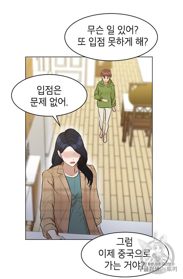 아내가 돌아왔다 카카오 12화 9