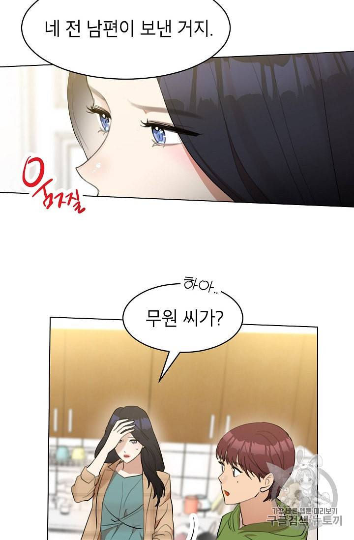 아내가 돌아왔다 카카오 12화 12