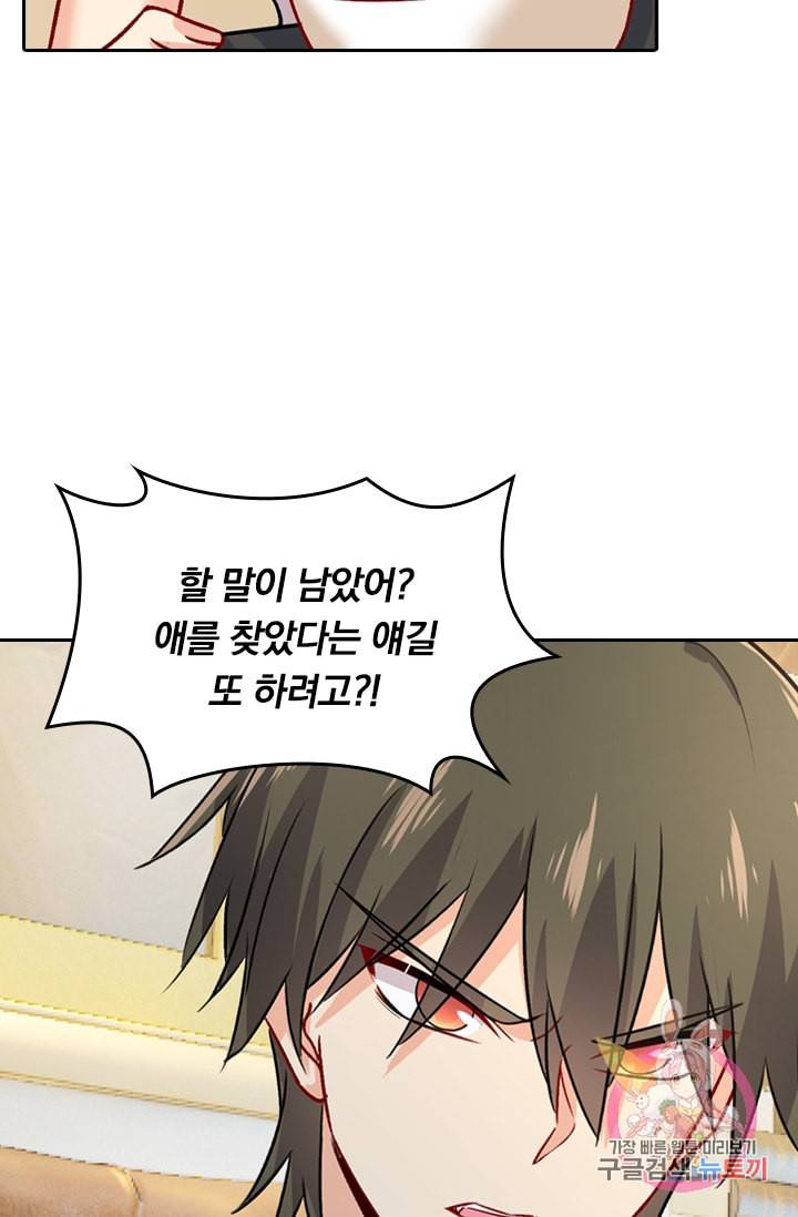 수상한 회장님의 비밀 206화 7