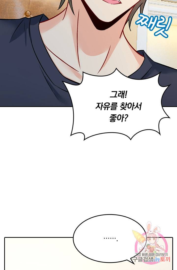 수상한 회장님의 비밀 206화 8