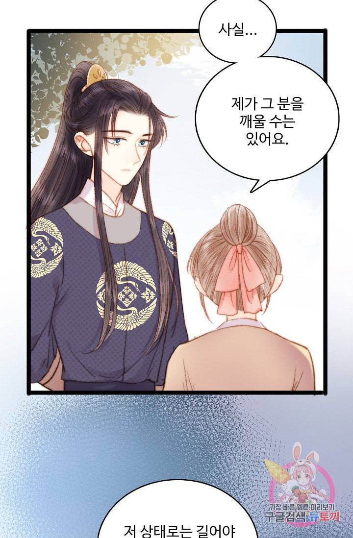 환생하여 의녀가 되다 37화 4