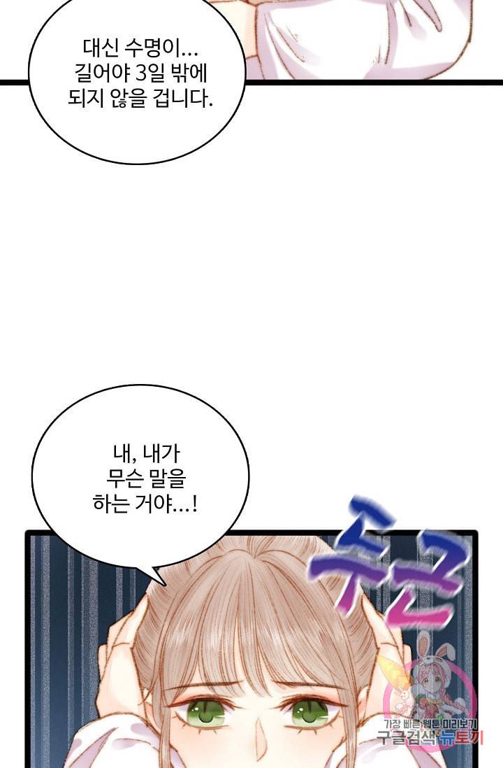 환생하여 의녀가 되다 37화 6